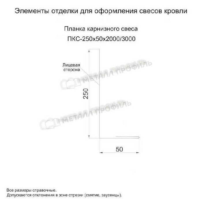 Планка карнизного свеса 250х50х3000 (PURMAN-20-Tourmalin-0.5) - фото №1